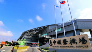 台中國際機場